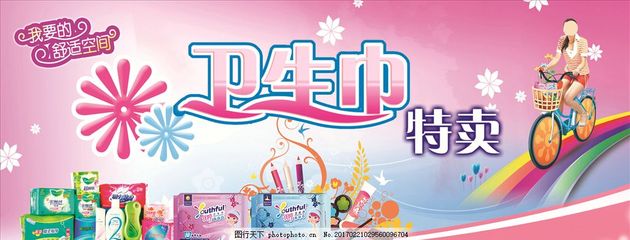 健康出行，自在隨行 女性個(gè)人衛(wèi)生用品特惠專場